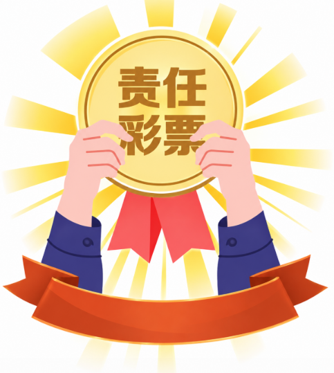 中国福利彩票获世界彩票协会责任彩票最高等级认证